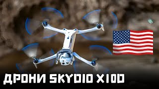 Армія США замовить дрони Skydio X10D [upl. by Mona]