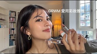 久違的grwm  日常妝amp愛用分享 🎀🪄  Nashly [upl. by Elijah718]