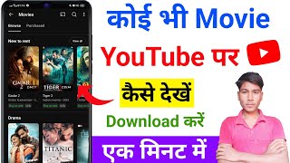 new movie kaise dekhe  movie kaise download kare  trending movie kaise download karen [upl. by Ydda]