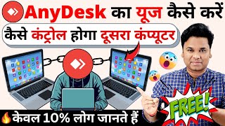 How To Use AnyDesk To Remote DeskTop  Use AnyDesk To Access Remote Desktop  AnyDesk Tutorial [upl. by Mroz]