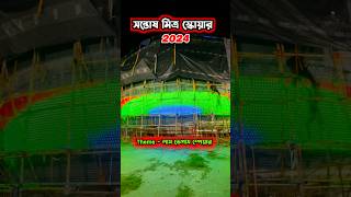 Santosh Mitra Square Durga Puja 2024😍11D Lighting Show Preparation 🥰 durgapuja2024 short [upl. by Einafets]