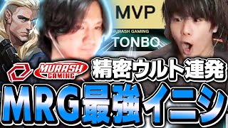 【驚愕】MRG全員がギアを上げていく中トンボのウルトワンピックが大きく試合を動かしていく【MRG vs SG】【VALORANT CHALLENGERS JAPAN 2024】【VCJ2024】 [upl. by Valencia]