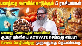 பணமழை பொழியும் மஹாலக்ஷ்மி வழிபாட்டு சூட்ஷமங்கள்  Palaru Swamigal  Kubera Pulli Activation in Tamil [upl. by Yarled]