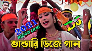 Bangla Dj Gan 2021  vandari gaan  Dj Bhandari Gaan 2021  Bangla Old Dj song  বাংলা ডিজে গান 2021 [upl. by Schram]