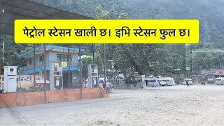 पेट्रोल स्टेसन खाली छ। इभि स्टेसन फुल छ। [upl. by Joh]