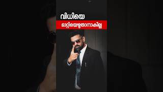 ഇതാണോ എന്റെ വിധി  life destiny naveeninspires success habits [upl. by Eceinaj218]