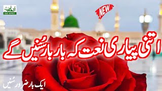 New Best Famous Naat E Paak  Aj Sik Mitran Di Wadheri By Sayed Anas Shah Hamdani Qadri [upl. by Nair]