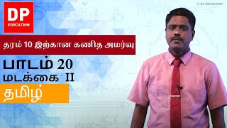 பாடம் 20  மடக்கை II  தரம் 10 இற்கான கணித அமர்வு DPEducation Grade11Maths Logarithms [upl. by Esoj]