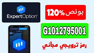 رمز ترويجي اكسبرت او بشنرمز الترويجي ExpertOptionرمز ترويجي 2024 expertoptionرمز ترويجي eo broker [upl. by Nelac310]