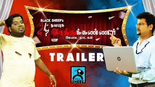 Trailer of Navayuga Rathakanneer  Black Sheep [upl. by Faustena]