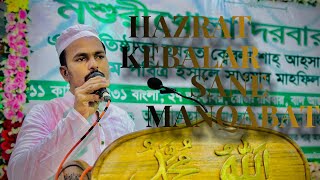 FANAFILLAH BAKABILLAH HAZRAT KEBLAH [upl. by Einnob]