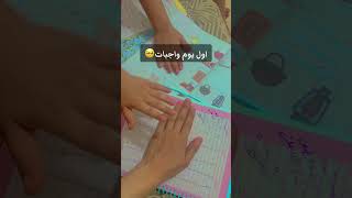 مدرسه واجبات shortscraft اكسبلور youtube قصص shortsadoptme ترند معلومات shortsasmr وصفات [upl. by Barnie551]