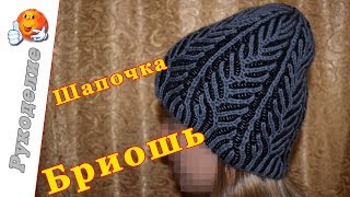 Шапочка Бриошь английская резинка Обзор женской шапочки [upl. by Maryn]