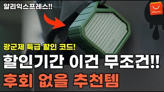 알리익스프레스 광군제 할인기간 찐고수들은 이미 다 질렀다는 지금 질러야 할 아이템들 추천 12가지 모음  AliExpress Best 12 Products [upl. by Travax]