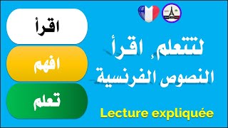 Lecture en français 2  Mes vacances dété لكي تفهم النصوص بالفرنسية [upl. by Lorain]