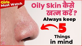 How to Remove Oily Skin  तेलिये त्वचा से छुटकारा क़ैसे पाए  Pimple Oil Sticky  Clear your skin [upl. by Madanhoj]