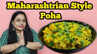 Maharashtrian Style Poha  மகாராஷ்டிரா அவல் உப்புமா  Indian Breakfast Recipe [upl. by Nemzaj]