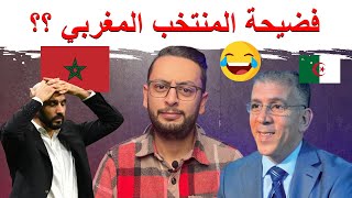 فضيحة المنتخب المغربي 🇲🇦 بعد مباراة الغابون 😱  شنو واقع فالعالم الآخر ؟؟ 🤣 [upl. by Osnerol465]