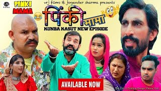 Kunba Kasut कुणबा कसूत New Episode Rambir Aryan  Suman Sen  New haryanvi natak 2024 [upl. by Esbensen]