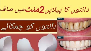 Natural Teeth Cleaning Remedy Using Eggshell Cloves Alum and Baking Soda [upl. by Angelo459]