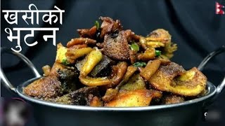 Khasi Ko Bhutan Recipe  Mutton Recipes  Goat Blood Fry Recipe [upl. by Breger]