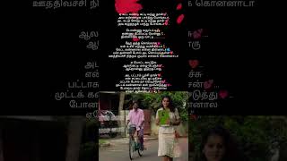 Otha sollalalove 💔tamilsong trending status lyrics [upl. by Marigolde]