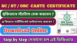 How to Download Digital Caste Certificate Online 2024  SC ST OBC Certificate Download Online [upl. by Letsirk]