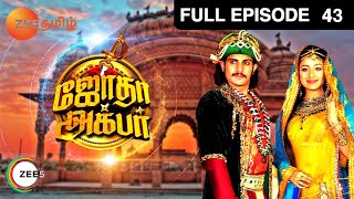 Jodha Akbar  Full Ep  43  Jalaluddin Akbar Jodha Bai  Zee Tamil [upl. by Farkas]