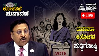 Live ECI Press Conference on General Elections Lok Sabha 2024 amp State Assemblies  Suvarna News [upl. by Polloch]