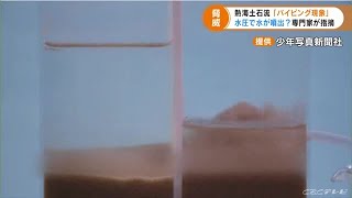 熱海の土石流「盛り土のパイピング現象」とは？「大自然を怒らせることの恐ろしさ」 専門家が指摘 210714 2000 [upl. by Perreault]