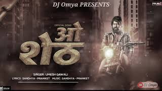 O Shet Tumhi Nadach Kelay Thet Marathi DJ Song  DJ OMYA [upl. by Irma]