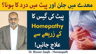 Pait Ki Gas Ka Homeopathic Ilaj  Stomach amp Gastric Issues Homeopathic Treatment  Maiday Ki Jalan [upl. by Garry]