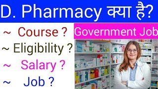 What Is D Pharmacy Course D pharma  B pharma [upl. by Christoffer224]