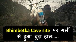 Bhimbetka Cave site पर गर्मी से हुआ बुरा हाल… [upl. by Ashien]