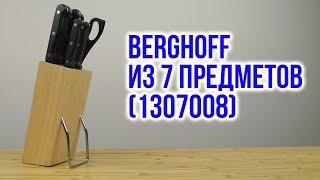 Распаковка BergHOFF из 7 предметов 1307008 [upl. by Ashwell]