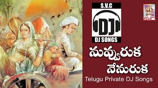 Nuvuruka nenuruka  Telugu Private DJ Songs  SVC Recording Company [upl. by Lemrej]