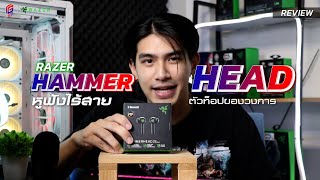 หูฟัง true wireless Razer HammerHead [upl. by Rezeile]