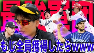 【最強】FA選手等を全て獲得したホークスが美しすぎたwww【山川穂高】【山崎福也】【西川龍馬】 [upl. by Dleifxam]