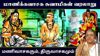 மாணிக்கவாசகரும் திருவாசகமும்  சிறந்த பேச்சு  Manikkavasagarum Thiruvasagamum ANNAI SAGUNTHALA [upl. by Rubin]