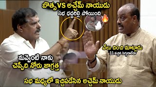 Botsa Satyanarayana VS Acham Naidu🔥War Of Words In Assembly  CM Chandrababu [upl. by Tlevesor]