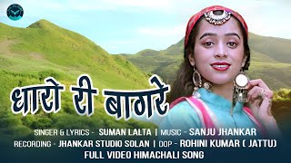 Dharo Ri Bagre I Suman Lalta   Himachali Video Song 2024 [upl. by Blumenfeld]