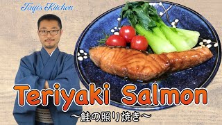 How to cook TERIYAKI SALMON 〜鮭の照り焼き〜  easy Japanese home cooking recipe [upl. by Nam]