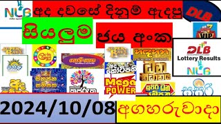 quot🔥 🔥 All NLB amp DLB Lottery Results 20241008 Discover Todays Winning Numbers in Sri Lanka 🎉quot [upl. by Pelag640]