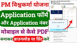 pm vishwakarma form download kaise karen  pm vishwakarma form print kaise nikale  pm vishwakarma [upl. by Baun]