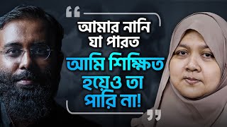 নানিদাদিরা সমাজের জন্য যা করেছে শিক্ষিত হয়েও আমরা কি তা পারছিPodcast 90 ইয়াহিয়া আমিন পডকাস্ট [upl. by Germann]