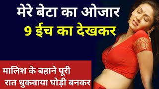 Suvichar  Hindi Kahaniyan  Emotional Heart Touching Story  Sacchi Kahani [upl. by Namruht522]