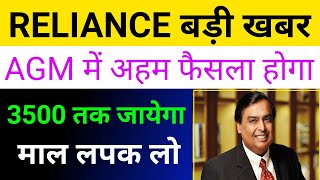 Reliance Industries Share Latest News 🔴 Reliance Industries Reliance Industries Limited [upl. by Tamsky376]