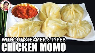 স্টিমার ছাড়া তিন ধরনের সহজ মোমো তৈরীর পদ্ধতি  Chicken Momos Recipe Without Steamer In Bengali [upl. by Tunnell]