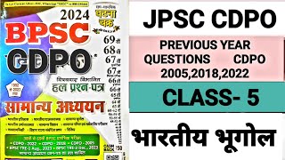 CDPO PREVIOUS YEAR QUESTION Class5  भारतीय भूगोल  बिहार CDPO PREVIOUS YEAR QUESTIONSJPSC CDPO [upl. by Prosperus965]