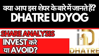 Dhatre Udyog Share Analysis • Dhatre Udyog Breaking News • Dailystock [upl. by Kloman]